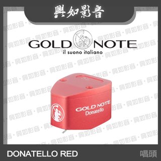 【興如】Gold Note DONATELLO RED 唱頭