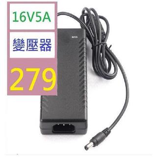 【三峽好吉市】16V5A電源適配器 DC16V5A 音箱類電源直流穩定 16V5A變壓器 110V轉16V5A