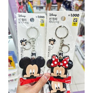現貨 韓國大創 迪士尼 米奇 米妮 鑰匙圈 吊飾 飾品 米奇妙妙屋 矽膠 捲線器 理線器 集線器 收線器