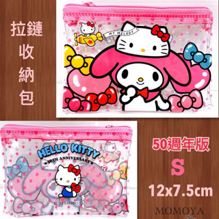 毛毛屋 美樂蒂 KT 50週年版 拉鏈 透明 收納袋 零錢包