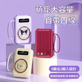 臺灣24h貨 卡通迷你自帶線充電寶20000毫安大容量快充移動電源 小米華為蘋果 充電寶 小巧精緻 掛件超薄便捷行動電源
