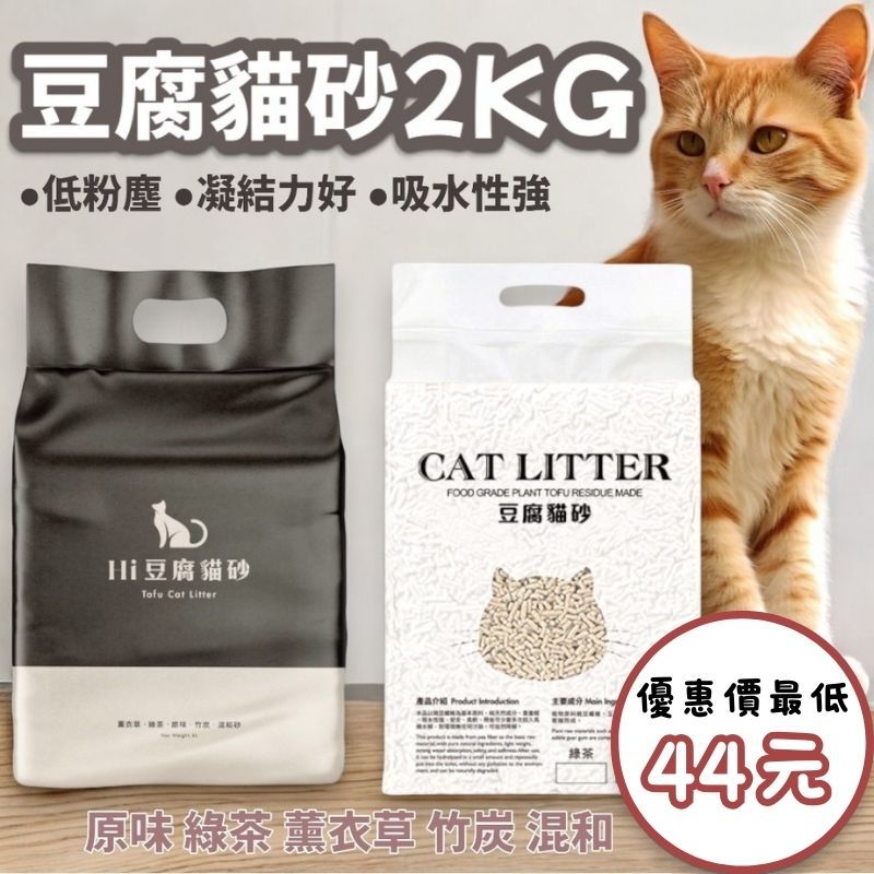 附發票 貓砂 豆腐砂 6L 2kg 豆腐貓砂  豆腐貓砂 豆腐砂 豆腐 貓沙 礦砂 松木貓砂 木屑砂 松木砂 松木砂