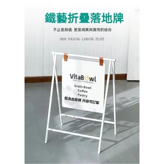 【可開發票】鐵藝立式落地式廣告牌 INS網紅招牌 落地展示架 展示架 創意招牌 服裝店咖啡館商用宣傳展示架 可折疊移動