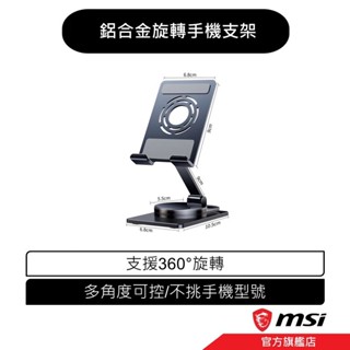 鋁合金旋轉手機支架 旋轉/手機/支架 手機支架 旋轉支架 懶人支架