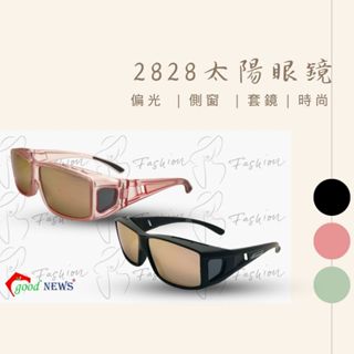 【good NEWS】側窗面偏光套鏡 / 太陽眼鏡 / 玫瑰金 / 時尚精品 / 抗紫外線 / 粉色半透明框 / 防風