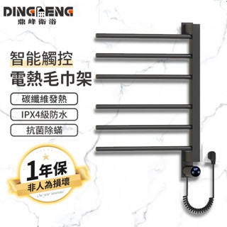 【鼎峰】智慧電熱毛巾架110V 加熱烘乾架 毛巾置物架 乾衣機 烘鞋機 加熱架 浴巾架 浴巾烘乾架 家用浴室衛生間