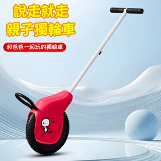 【臺灣發貨+免運】獨輪車 出遊車 親子遛車 輕便推車 滑行車 親子推車 單輪車 平衡車 手推車 玩具車 兒童車 可拆卸