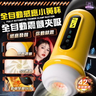 西旎斯✨隔日到貨 爆炸夾吸 全自動智慧感應震動發音 5D蜜道真人體感 飛機杯 電動飛機杯 夾吸飛機杯 自慰杯 情趣用品