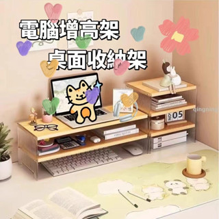 亞克力臺式電腦增高架顯示器支架辦公工位案頭置物架筆記本收納架 - 青檸家居