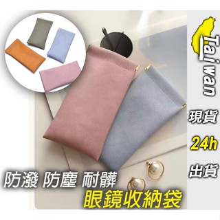 ⚡免運+臺灣出現貨⚡彈片眼鏡袋 皮革眼鏡袋 手機袋 眼鏡收納袋 隨身迷你包 保護袋 束口袋 防潑水眼鏡盒 皮革防塵袋