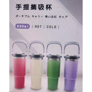 全新日本Smakus超真空吸管手提杯/ 吸管杯/ 保溫杯/ 保溫瓶/ 隨手杯~