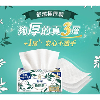 Kleenex舒潔極厚韌三層抽取式衛生紙100抽🔸單包販售