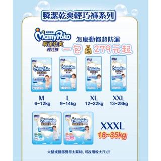 🔥5/26-30號滿1699輸碼TKBDP250526C享13%蝦幣回日本製滿意寶寶瞬潔乾爽輕巧褲L/XL/XXL💰27