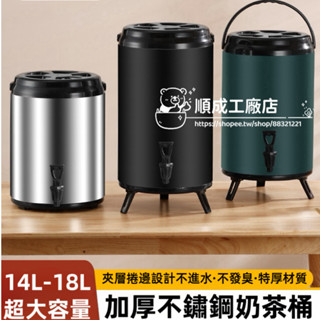 保溫茶桶14L-16L-18L彩色奶茶桶 日式茶桶 飲料桶 餐廳帶水龍頭茶水桶 不鏽鋼保溫桶 不鏽鋼冰桶 保冰桶 飲料店
