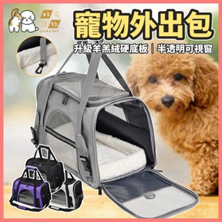 【好命寵物】寵物外出袋 寵物揹包 寵物外出 寵物包 寵物提袋 寵物外出籠 狗狗外出包 貓咪外出包 寵物外出包 寵物外出袋
