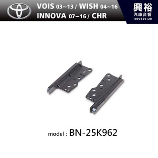 TOYOTA VIOS WISH INNOVA AURIS CHR 2 din 音響主機框 支架 BN-25K962