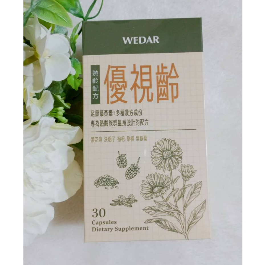 WEDAR 美國專利驗證優視晶明配方的價格推薦 - 2026年6月 | 比價比個夠BigGo