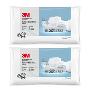 3M 新絲舒眠防蹣記憶枕-舒柔型(L)-2入組