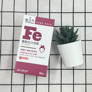 【H&C】正品現貨🌷 臺塑生醫 醫之方鐵錠紅口含膜衣錠 (60錠/盒)