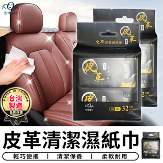 【臺灣現貨 D005】臺灣製造 皮革清潔濕紙巾 4包入 宏瑋 清潔濕紙巾 皮革濕紙巾 清潔濕巾 溼紙巾 皮革清潔