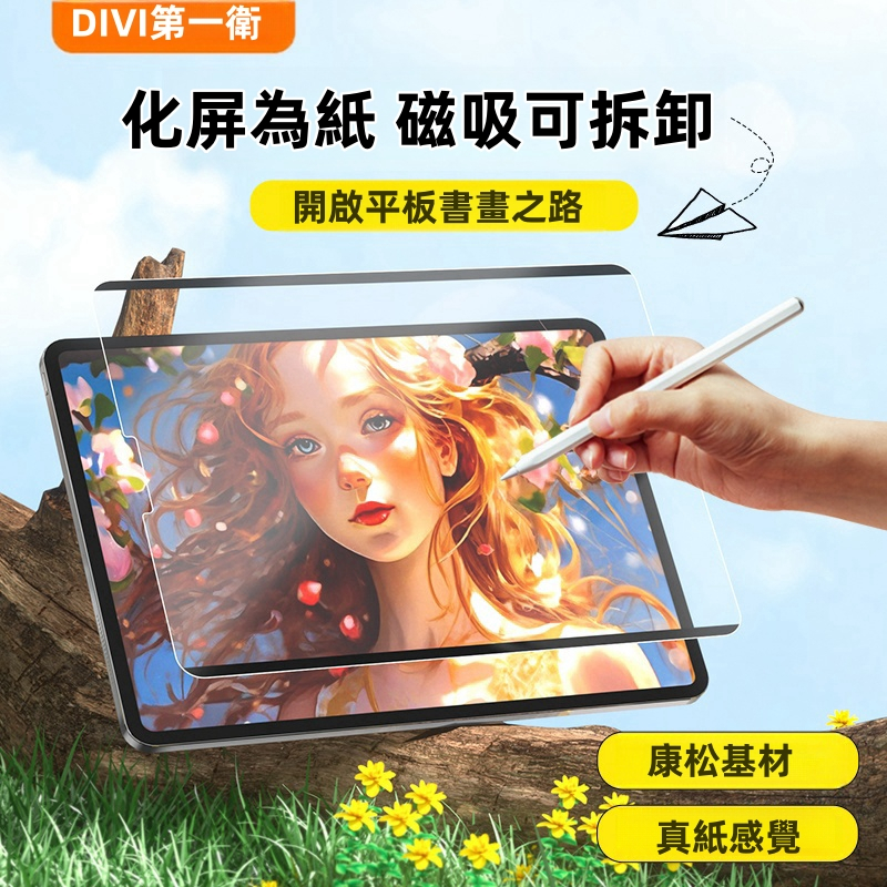 【化屏為紙】iPad類紙膜 磁吸霧面 不斷觸 適用iPad11 10 9 8 Air6 Air5 Pro13 mini6