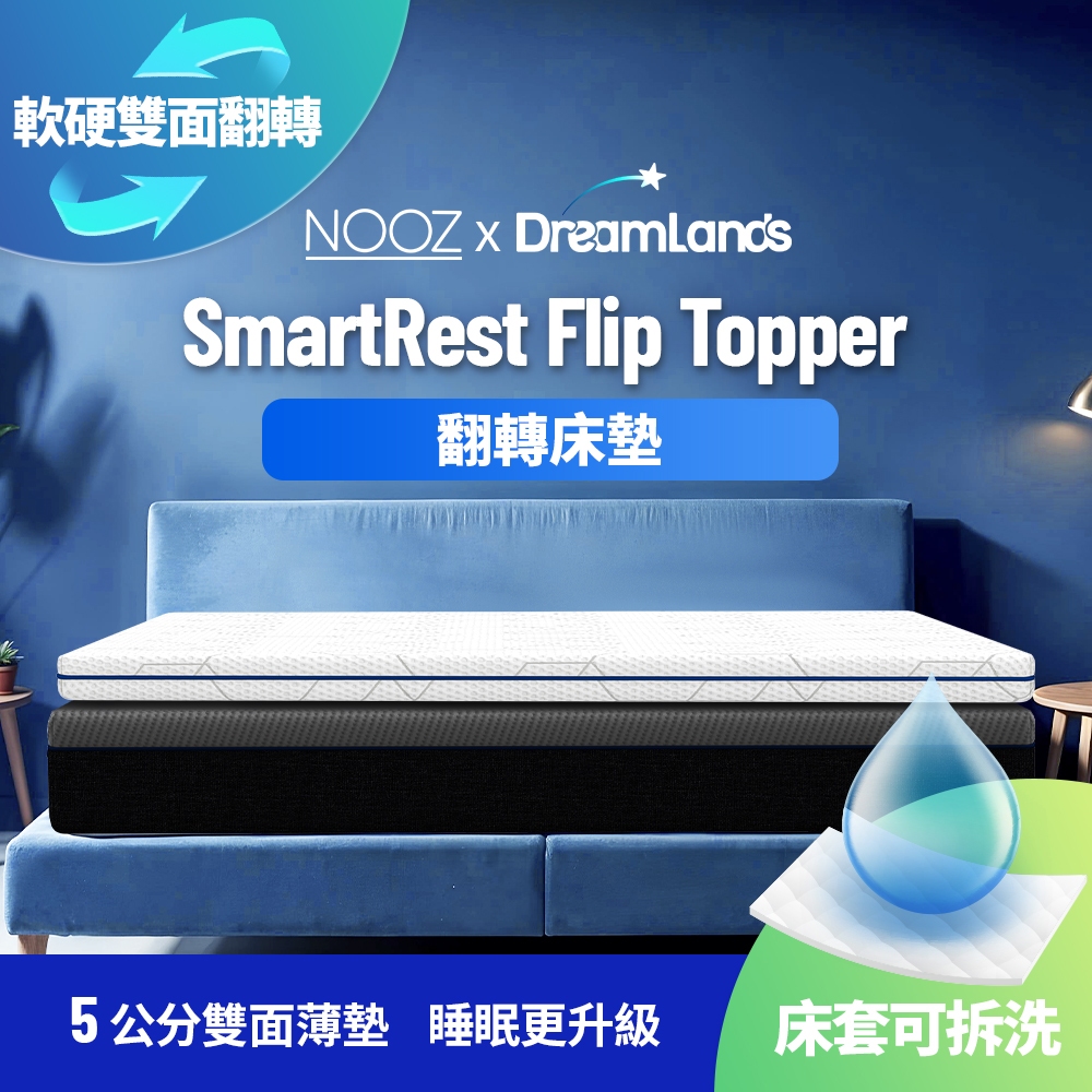 Nooz SmartRest Flip Topper 翻轉床墊丨雙面翻轉軟硬任選 改善舊床墊舒適度
