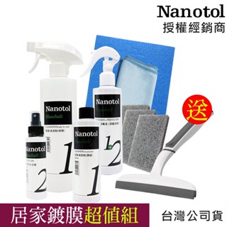 德國Nanotol 居家鍍膜7件組(含稀釋噴罐) 居家清潔 居家鍍膜 可減少清潔次數《送3M 無痕雙層刮刀》