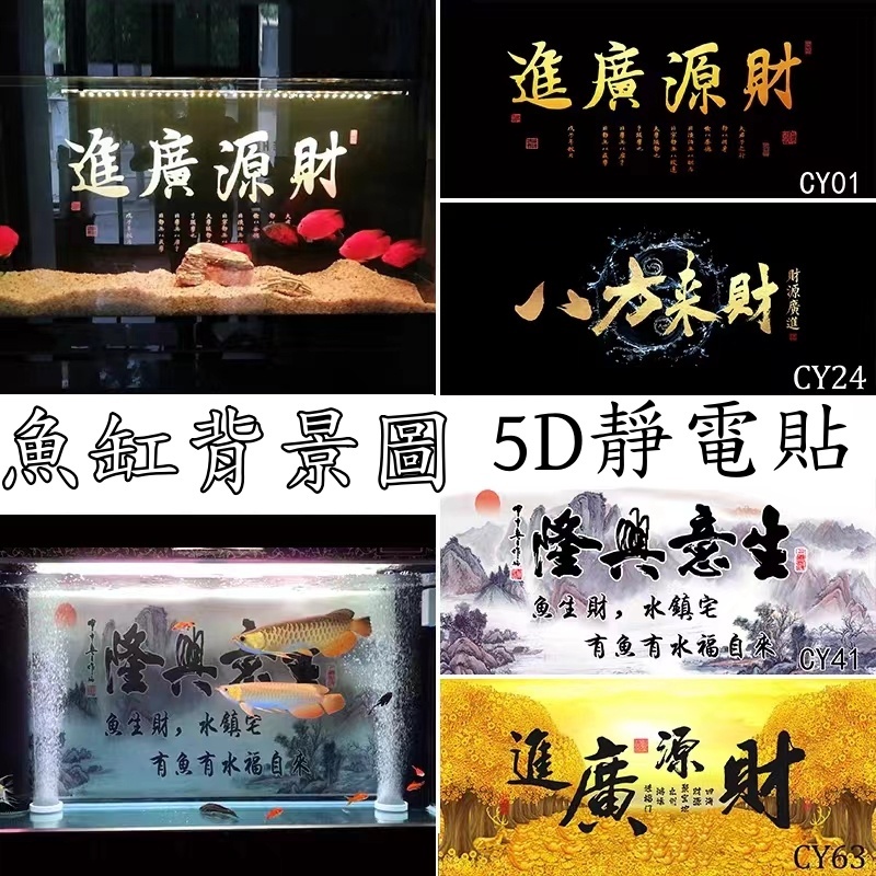 客製化 魚缸背景 水族箱裝飾 背景畫 3d立體 水族箱壁紙 魚缸背景圖 魚缸壁紙 魚缸背貼 魚缸貼紙 魚缸背景紙