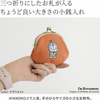 現貨【日本 ayanokoji 我是哆啦A夢系列】日本製 男女通用 皮夾 收納 錢包 口金包 零錢包 日本限定 限量出售