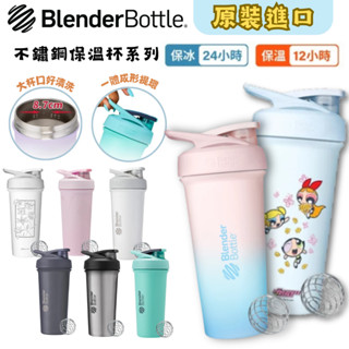 【春氛小舖】Blender Bottle Sleek保溫杯 買就送清潔組 隨行杯 環保杯 吸管杯 現貨隔日到