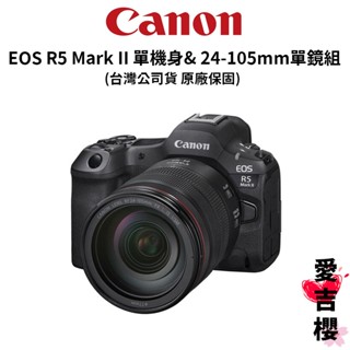 12期0利率【Canon】 EOS R5 Mark II 單機身 & RF24-105mm單鏡組 勿與其他商品合併下單
