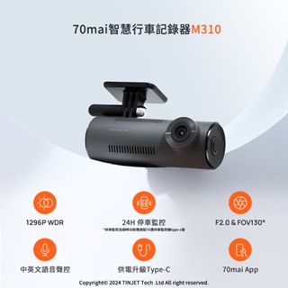 【總代官方直營】70mai 70邁 行車記錄器 M310 1296P高畫質 130度大廣角 中英文語音聲控 汽車行車紀錄器