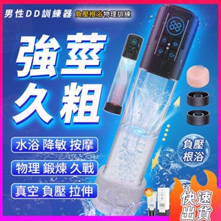 ⚡水浴杯 根浴杯 水浴飛機杯 陰莖拉伸器 陰莖鍛煉器 陰莖增大器 吮吸飛機杯 陰莖訓練器 自慰器男用 飛機杯