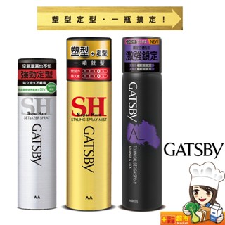 日本GATSBY塑定噴霧270ml (蓬鬆系/激鎖系)/強黏造型噴霧 180g 塑型 定型 造型噴霧