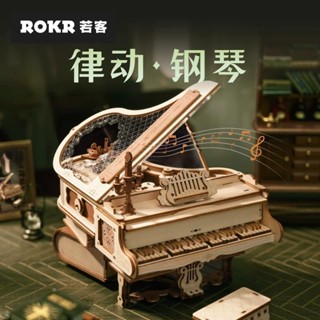 Robotime 若態 Rolife 若來 律動鋼琴 魔法鋼琴 DIY 迷你 袖珍屋 手工 收藏屋 小屋模型 AMK81
