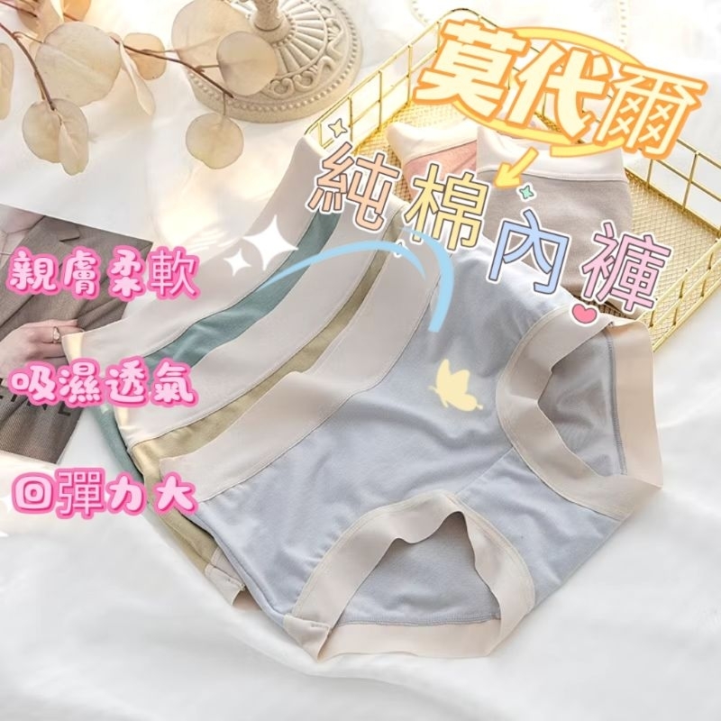 『現貨秒發』莫代爾內褲 內褲 內褲女生 無痕內褲 冰絲內褲 女生內褲 女性內褲 三角褲 加寬邊中高腰莫代爾三角褲