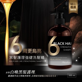 黑髮調理強健洗髮精 (何首烏洗髮精) 500ml 【美日多多】