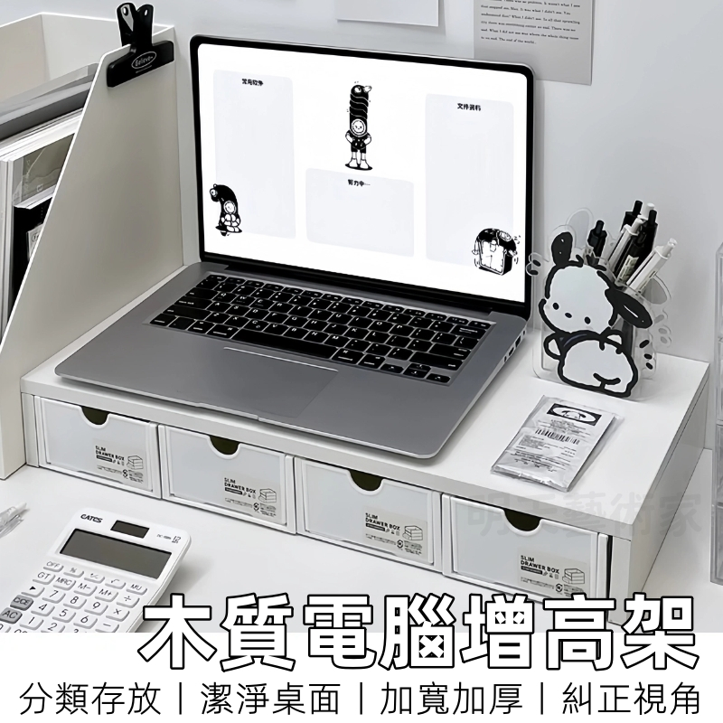 【12H台灣出貨】 螢幕置物架 筆電增高架 增高架 螢幕增高架 置物架 螢幕架 電腦增高架 電腦螢幕架 電腦架 桌面收納