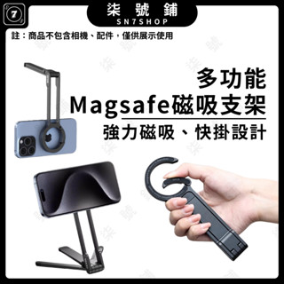 【臺灣快速發貨】ULANZI MA30登山扣手機支架 Magsafe磁吸支架 雙面磁吸三腳架 手持支架 自拍棒 桌面支架