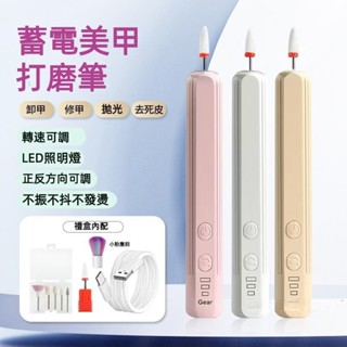 電動打磨機 美甲磨甲機 美甲打磨機 蓄電式磨甲機 3w轉速 卸甲 修指甲 打磨筆 小型便攜 靜音打磨 送打磨頭 磨甲機