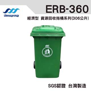 中衛 經濟型 資源回收拖桶 ERB-360 綠色 360公升 垃圾拖桶 垃圾子車 拖桶 垃圾桶 大型垃圾桶