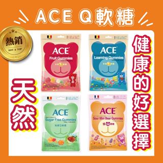 【ACE無糖軟糖】下單一次最多8包，220-240公克-大包水果、字母、無糖、酸Q，原廠公司
