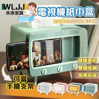 【WLJJ】電視機造型衛生紙盒 多功能面紙盒 衛生紙收納盒 面紙收納盒 復古衛生紙盒 衛生間收納 面紙盒 追劇神器