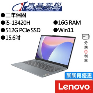 Lenovo聯想 IdeaPad Slim 3 83EM00ENTW 15.6吋 效能筆電