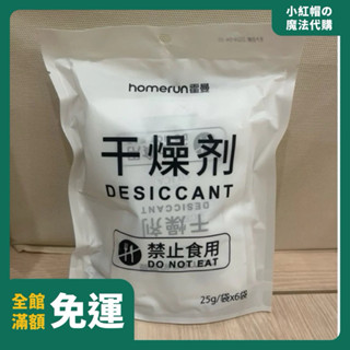 【最低價✨】 原廠 正品 全新 霍曼 homerun 寵物自動餵食 自動餵食器 乾燥劑 乾燥包 除濕劑 防潮 除濕 寵物