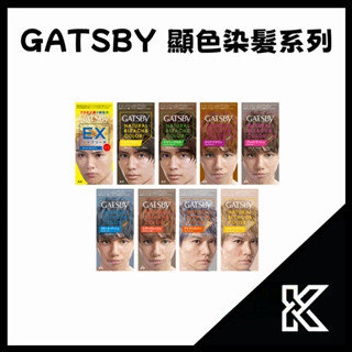 日本 GATSBY 無敵顯色染髮霜 無敵顯色漂色劑 極限白金漂髮 染髮劑【愷子哥】