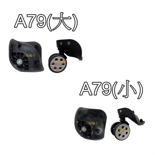 《臺灣現貨·快速出貨》A79 W082 JL-094 DL-A168-B T19A 行李箱輪子 新秀麗 各式輪組