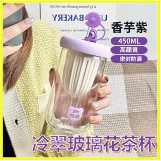 〔Four 1〕水杯 飲料杯 花茶花果玻璃咖啡杯 隨身杯 水壺 玻璃杯 吸管水杯 隨行杯 環保杯 杯子 咖啡杯 保溫