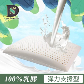 【岱思夢】100%天然乳膠枕 彈力支撐型 防蹣抗菌 日本製程技術 泰國乳膠 枕頭 枕心 完美支撐 透氣 舒適[現貨]