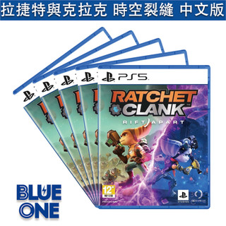 [BlueOne] PS5 拉捷特與克拉克 時空裂縫 中文版 遊戲片 全新現貨